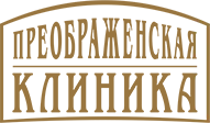 Преображенская клиника